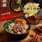 《藍海饌》紅燒牛肉麵(2入裝/盒)