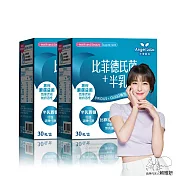 Angel LaLa 天使娜拉 日本專利比菲德氏菌+半乳寡糖x2盒(30包/盒)