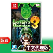 任天堂《路易吉洋樓 3》中文版 Nintendo Switch 台灣公司貨