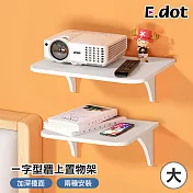 【E.dot】一字型牆上收納置物架 (大號)