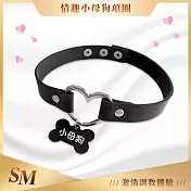 SM｜小母狗項圈