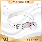 SM情趣｜大鈴鐺｜項圈 束脖頸銬 白