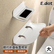 【E.dot】簡約折疊板壁掛式收納置物架 (大號)