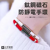 【上手家居】鈦鋼磁石防靜電手環 (運動手環/抗靜電手環/消除靜電/除靜電手環/防靜電手鍊/去靜電) 紅色女