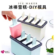 【上手家居】雪糕冰棒模具(製冰盒模具/雪糕模具/冰棒盒/製冰模具/冰棒模/製冰棒模具/冰棒盒模具) 北歐米