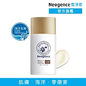 【Neogence 霓淨思】全天候極效抗陽防曬乳50ml-SPF50+/PA++++