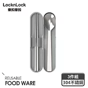 【樂扣樂扣】極簡便攜環保餐具3件組/霧灰