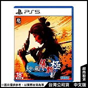 PS5《人中之龍 維新！》中文一般版[台灣公司貨]
