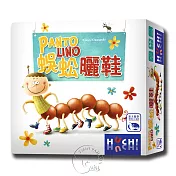 【新天鵝堡桌遊】蜈蚣曬鞋