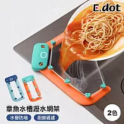 【E.dot】水槽過濾瀝水架 (廚餘瀝水架) 橙紅色
