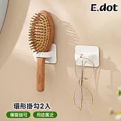 【e.dot】壁掛式多功能環形掛勾 2入組