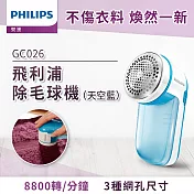 【飛利浦 PHILIPS】電池式電動除毛球機(GC026)