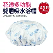 台灣製花漾多功能雙層吸水浴帽 藍