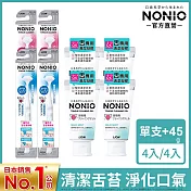 LION日本獅王 NONIO終結口氣舌苔清潔棒+舌苔清潔凝膠 4+4入組