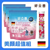 德國 好立善 美顏超值組(膠原蛋白粉 ×3入+蔓越莓&維他命C發泡錠*1)