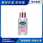 Cetaphil 舒特膚BHR淨白無瑕精華液 30ml 最低效期2025/10/31