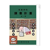 青青 簡單生活系列 CD-3282 小呸角32K讀書計畫手札 D 兔飛猛進