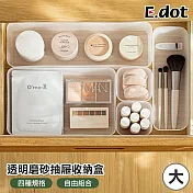 【E.dot】透明磨砂抽屜分隔收納盒-大盒
