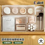 【E.dot】透明磨砂抽屜分隔收納盒 (大盒)