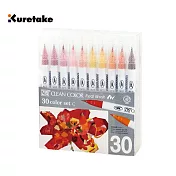 【Kuretake 日本吳竹】ZIG 彩繪毛筆 30色/盒