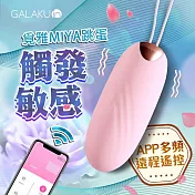 GALAKU｜覓雅 變頻APP｜無線遙控智能跳蛋 粉