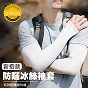 冰絲防曬袖套 涼感 抗UV 防手臂曬傷(1雙) 套指款/白色XL