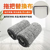 超細纖毛平板拖替換布 平板拖把布 單邊掛套36x11cm(2入組)