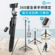 aibo 藍牙360度全景手持穩定自拍棒/三腳架 (附藍牙遙控)