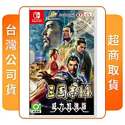 NS 任天堂 Switch 三國志 14 with 威力加強版 中文版 臺灣公司貨