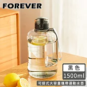 【日本FOREVER】大容量攜帶把手水壺1500ml -黑色