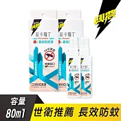 興農派卡瑞丁8小時長效防蚊液80ml 2件組