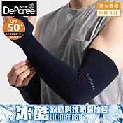 蒂巴蕾 狠耐曬冰酷防曬袖套-涼感 (男女適用) 藏青色