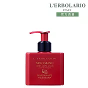 【L’ERBOLARIO 蕾莉歐】紅石榴潤膚乳250ml