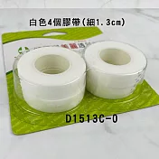 【健康與美麗】透氣紙膠(白色)4入-1/2x910cm/RL