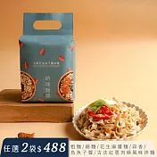 【大師兄銷魂麵舖】大師兄烏魚子醬拌麵 3入袋裝