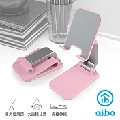 aibo 折疊式伸縮 手機平板支架  櫻花粉