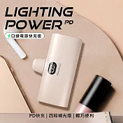 【PhotoFast PD快充版】Lightning Power 5000mAh LED數顯/四段補光燈 口袋行動電源 奶茶杏