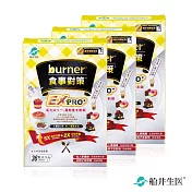 船井burner倍熱 食事對策EX PRO + 36粒/盒X3 (加強升級版)