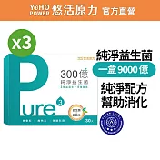 【悠活原力】300億純淨益生菌X3盒 (30條/盒)