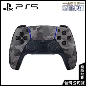 [雙12節日促銷]PS5 DualSense 無線控制器 [台灣公司貨] 深灰迷彩