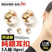 【Sayaka紗彌佳】925純銀防過敏耳扣 / 3對入- 圓形矽膠款(金色)