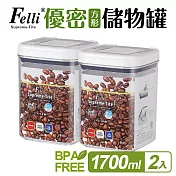 【Felli】優密方形儲物罐1700ml_2入組(密封罐/收納罐)