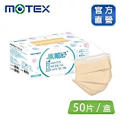 【MOTEX 摩戴舒】平面醫用口罩 奶茶棕(50片/盒)