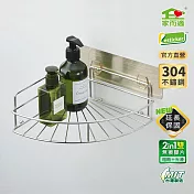 【家而適】臺灣製304不鏽鋼 廚衛扇形角落架(星辰銀 新包裝上市)