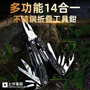 【上手家居】14合一折疊工具鉗(瑞士刀/老虎鉗/多功能鉗/尖嘴鉗/鉗子/隨身工具/摺疊鉗/迷你工具鉗)