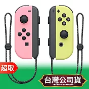 任天堂《周邊》Joy-Con 左右手控制器 粉紅色 & 粉黃色 Nintendo Switch 台灣公司貨