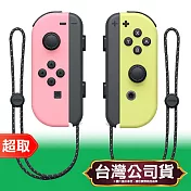 任天堂《周邊》Joy-Con 左右手控制器 粉紅色 & 粉黃色 Nintendo Switch 臺灣公司貨