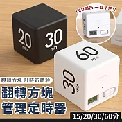 【EZlife】立方時間管理學習定時器 (15-20-30-60分鐘) 黑色