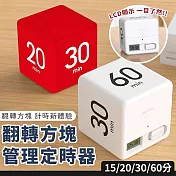 【EZlife】立方時間管理學習定時器 (15-20-30-60分鐘) 紅色