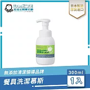 日本泡泡玉-餐具洗潔慕斯300ML